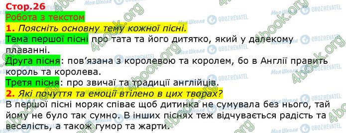 ГДЗ Зарубежная литература 5 класс страница Стр.26 (1.1-2)